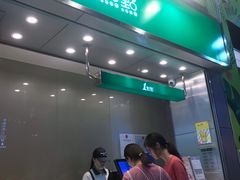 门面-1点点(岗顶店)