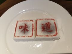 -绍兴老味道·非遗门店(银泰城店)