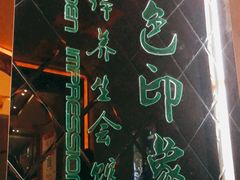 -金色印象·4K影院式足体养生(杨家坪西郊店)