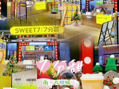 -7分甜(天津南开大悦城店)