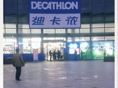 -迪卡侬(西华店)