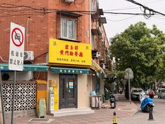 -清真宏玉祥黄门脸餐厅(华荫东里店)
