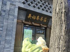 -紫光园·烤鸭(美术馆店)