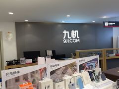 -九机·手机电脑数码(小西门店)