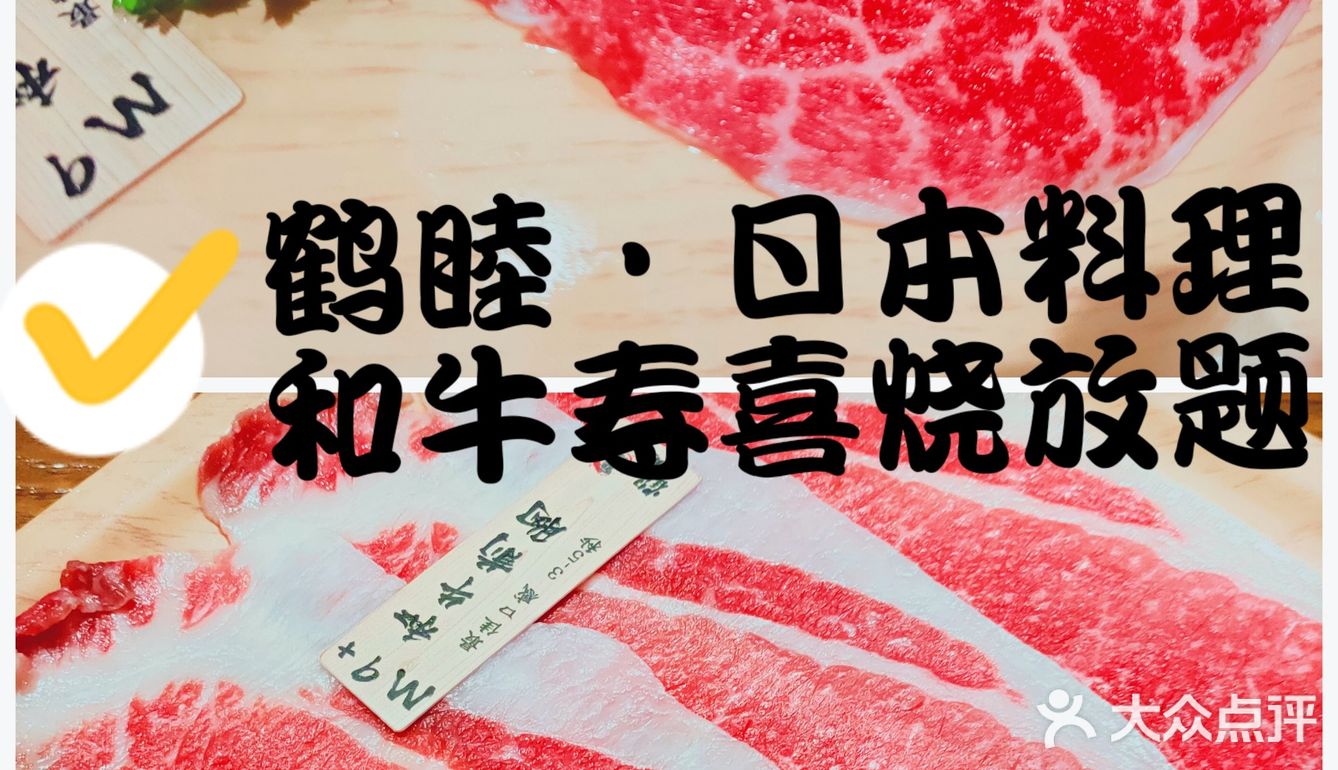 神仙宝藏日料店 | 鹤睦居酒屋