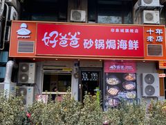 -好爸爸(印象城旗舰店)