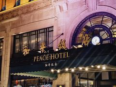 -上海和平饭店 Fairmont Peace Hotel