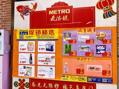 -麦德龙(虹口江湾店)