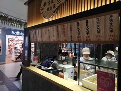 -粉粉乐鲷鱼烧(美罗城店)