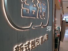 -窑滚面包专门店(马鞍山金鹰店)