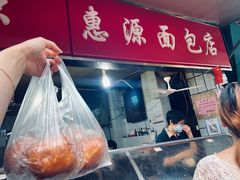 -惠源面包店(开禾路店)