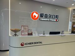 -爱齿尔口腔医院(中南院)