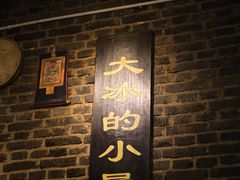 -大冰的小屋