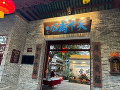 -香山家宴