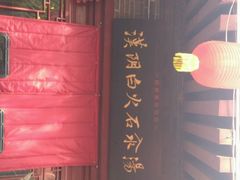 -汉阴白火石汆汤