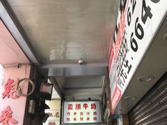 -义顺牛奶公司(新马路老店)