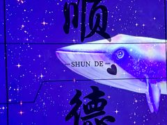 -顺德南宏海立方海洋公园