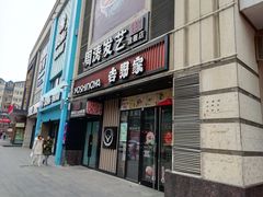 门面-吉野家(大连黑石礁富丽庭店)