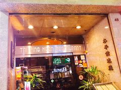 -太平馆餐厅(尖沙咀店)