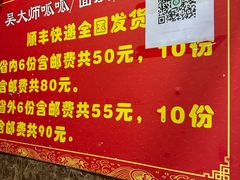 -吴大师呱呱面皮(育生巷店)
