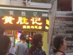 等位区-黄胜记鼓浪屿肉松店(龙头路店)
