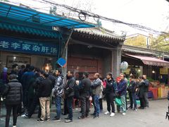 -老李家杂肝汤(回民街店)