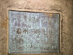 -三坊七巷历史文化街区