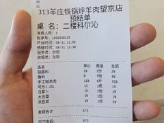 -313羊庄(望京店)