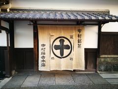-中村藤吉(本店)