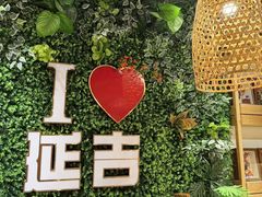 -延松朝鲜族料理