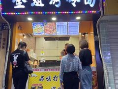 门面-金姐烤冷面(大沙泥街店)