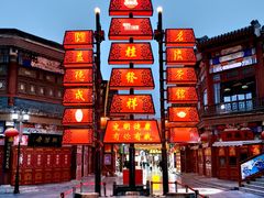 -古文化街旅游区
