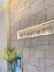 -Lily纤美·科技减脂中心