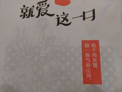 -姑娘手·陕西手工面·肉夹馍(象峰店)