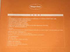 -哈根达斯(国瑞店)