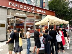 -巴黎优朵烘焙馆(菱角湖壹号店)