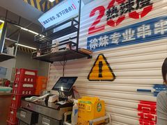 -徐妹串串香(春熙路店)