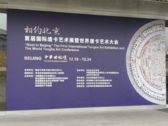-中华世纪坛
