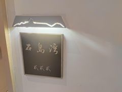 -映像威海·海鲜味道(经区店)