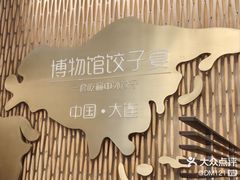 -喜鼎海胆水饺(东港店)