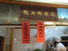 门面-秦淮小吃城(夫子庙店)