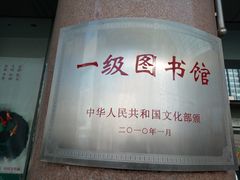 -青岛市图书馆