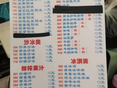 菜单-中雪冰冰凉(沙湾国际店)