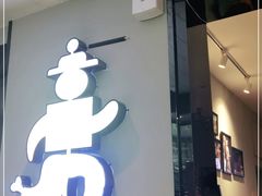 门面-帕歌西班牙餐厅paco tapas