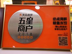 -必点海鲜·鲅鱼水饺(鞍山西道店)