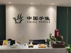 -手佳按摩·足疗·艾灸(博物院中山陵店)