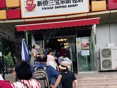 门面-新侨三宝乐面包店(崇文门店)