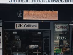 门面-Juicy Bakery(大学路店)