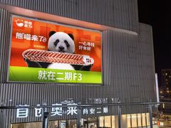 -首创奥特莱斯(北京店)