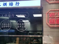门面-墨茉点心局(梅溪湖新天地一店)